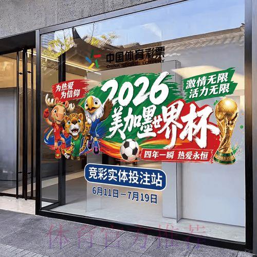 2026年世界杯竞猜投注完整攻略指南