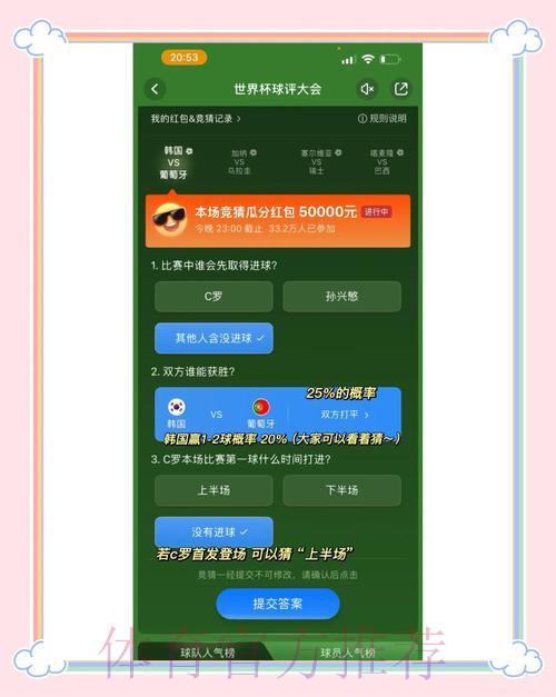 世界杯竞猜平台零基础入门攻略