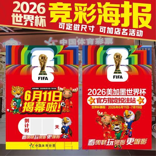 2026世界杯竞猜攻略：新手入门必备实用手册