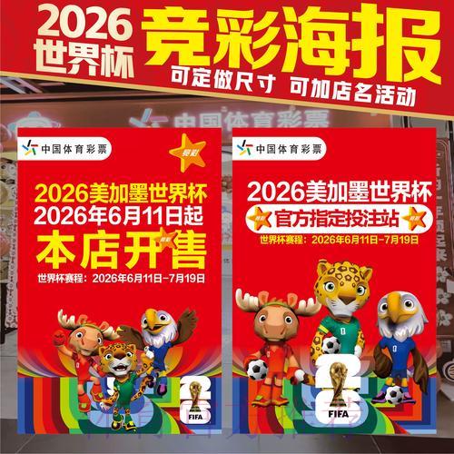 2026世界杯竞猜攻略：新手入门必备实用手册