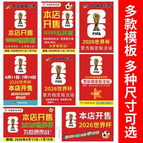 2026年世界杯竞猜活动风险管控方案