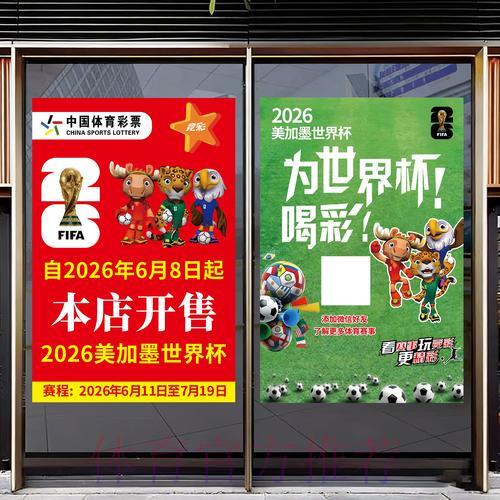2026年世界杯竞猜活动风险管控方案