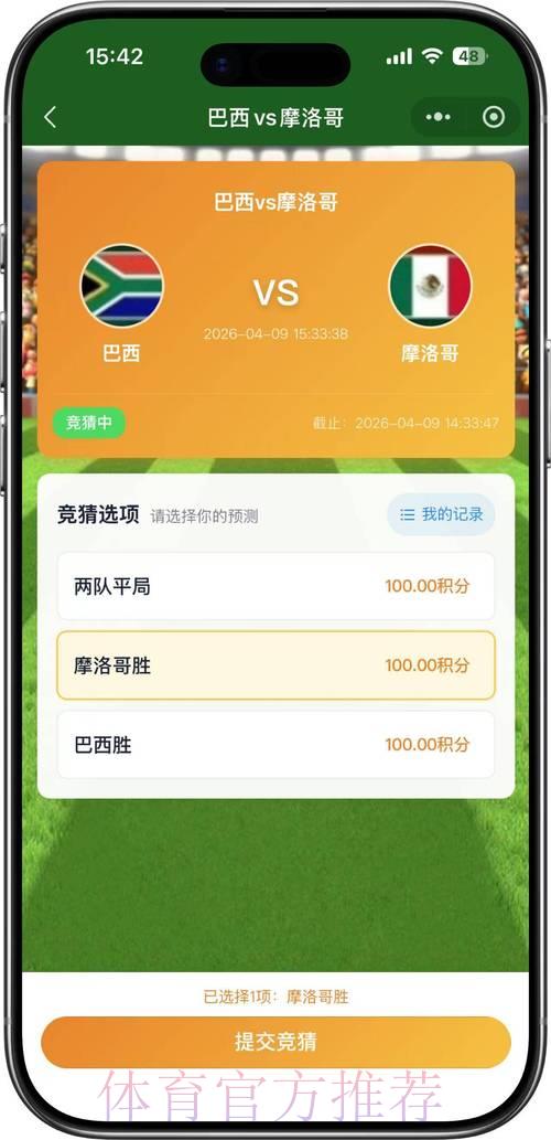 2026世界杯竞猜安卓版最佳推荐 2026世界杯竞猜安卓版最佳推荐