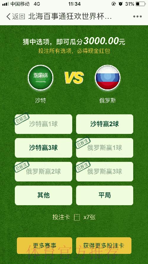 世界杯官方竞猜平台实时数据动态更新核心优势解析