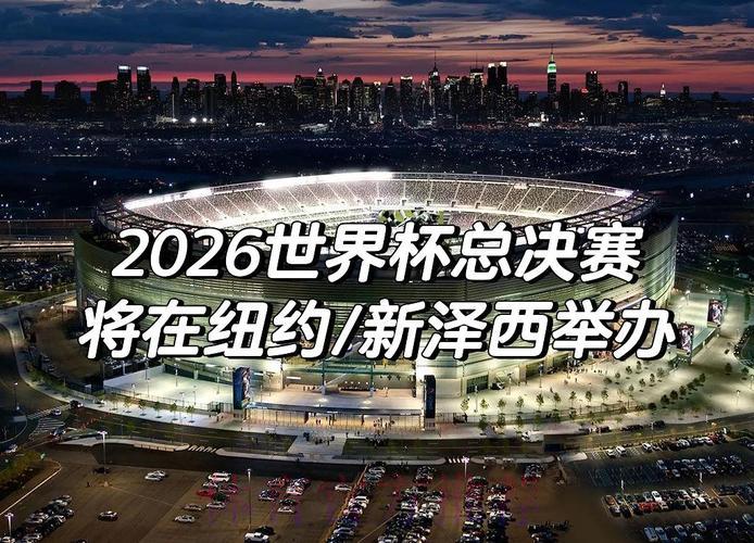 2026世界杯展望：新生代球员能否成为赛场主角？