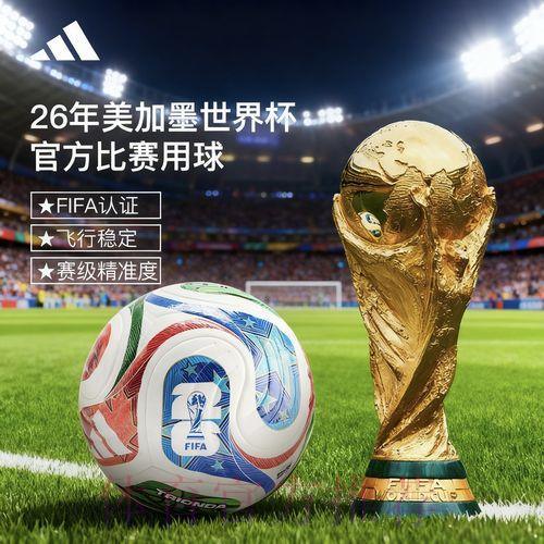 2026世界杯赛事直播官方实时观看入口 2026世界杯赛事直播官方实时观看入口